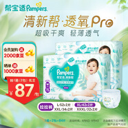 幫寶適【夏天超薄透氣】清新幫透氧Pro拉拉褲 嬰兒尿不濕尿褲尿片 【超值】XL84（12-17kg）