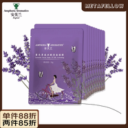 Meta【官方正品】安芙蘭薰衣草蠶絲賦活面膜貼補水保濕細膩毛孔提亮舒 紫色 1盒10貼 250g 盒