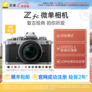 尼康（Nikon） Zfc 入門級數(shù)碼微單相機 經(jīng)典復(fù)古外觀 高清攝影拍照視頻直播 防抖 vlog便攜無反相機 Z fc +16-50mm銀色套機 更換飾皮-芥末黃【本人同意知情書】