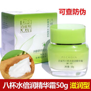 百雀羚水嫩倍現(xiàn)精華霜媽媽面霜保濕補水滋潤護膚霜國產(chǎn)護膚品化妝品面霜 八杯水倍潤精華霜50g*1盒