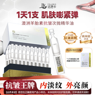 法洛卡澳洲羊胎素抗皺緊致衰老抗氧淡紋以油養(yǎng)膚次拋面部精華油節(jié)日禮物 澳洲羊胎素精華油 30瓶/每盒