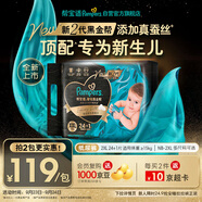 幫寶適【新生兒頂配】黑金幫嬰兒紙尿尿不濕尿片尿布添加真蠶絲2XL24+1