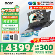 宏碁（acer）非凡Go Pro AI智慧本輕薄本男女學(xué)生高性能商務(wù)游戲網(wǎng)課設計師辦公筆記本電腦 U5-125H 16G-1T【14英寸】 官方標配