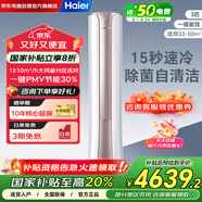 海爾（Haier）空調(diào)柜機(jī)3匹新一級(jí)能效變頻家用省電客廳立柜式冷暖空調(diào)KFR-72LW/81@U1-Ht以舊換新國(guó)家補(bǔ)貼20%
