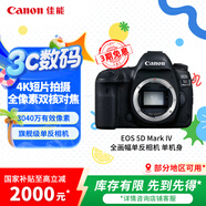 佳能（Canon）EOS 5D Mark IV 5D4全畫幅單反相機(jī) 單機(jī)身