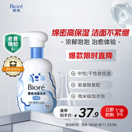 碧柔（Biore）【老爸測評】氨基保濕潔面泡泡花王洗面奶160ml溫和保濕深層清潔
