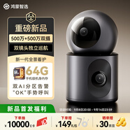 華為智選鴻蒙智選1000萬(wàn)雙攝監(jiān)控?cái)z像頭家用360度無(wú)死角帶夜視全景海雀室內(nèi)家庭安防寶寶寵物看護(hù)器雙雀Max