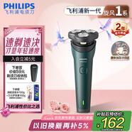飛利浦（PHILIPS）電動剃須刀新一代旋風(fēng)1系刮胡刀 風(fēng)馳切剃3D浮動刀頭 七夕禮物送男友老公