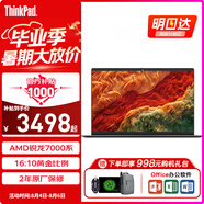 ThinkPad E16高性能E15升級(jí)銳龍高性能 V15升級(jí)大屏輕薄本可選昭陽(yáng)悅ibm商務(wù)繪圖辦公大學(xué)生游戲筆記本電腦 R5-7430U16G內(nèi)存1TB固態(tài)昭陽(yáng)悅 IPS低藍(lán)光窄邊框高清屏 精裝升級(jí)