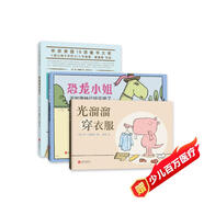 勇敢做自己：莫·威廉斯怪獸三部曲：恐龍小姐不知道她已經(jīng)滅絕了+光溜溜穿衣服+怪獸阿抖來(lái)了（套裝共3冊）