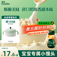 英氏（Engnice）嬰幼兒小小饅頭特濃牛奶味 嬰兒零食輔食餅干營養(yǎng)奶豆寶寶零食90g