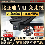 舜奕威比亞迪秦Lplus宋Pro驅逐艦05海鷗海豹06宋MAX元UP專(zhuān)用行車(chē)記錄儀 2160P單鏡頭+ADAS預警+聲控+64G專(zhuān)用卡 秦PLUS
