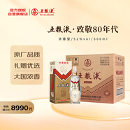 五糧液 致敬80年代 2022年 濃香型白酒 52度 500ml*6 原箱 超高端