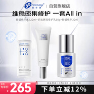 膠原水修護乳控油補水維穩(wěn)養(yǎng)膚水乳精華早晚護膚品套裝節(jié)日禮物