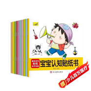 寶寶認知貼紙書(shū)(全10冊) 