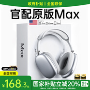 犀狼【華強(qiáng)北1:1頂配MAX】Air頭戴式藍(lán)牙耳機(jī)適用蘋(píng)果iPhone16無(wú)線降噪2025新款pods電腦耳麥超長(zhǎng)續(xù)航 【蘋(píng)果銀】Max2代頂配全功能 個(gè)性化空間音頻｜雙金標(biāo)高音質(zhì)