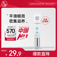 大寶眼周緊致霜15g眼霜緊致平滑保濕補水滋潤眼部護膚品七夕禮物