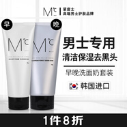 早保濕晚控油套裝（氨基酸潔面150g+去黑頭潔面150g）送男友