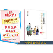 墨點(diǎn)字帖 初中必背古詩(shī)文133篇統(tǒng)編人教版衡中考試體正楷楷書(shū)字帖蒙紙書(shū)寫