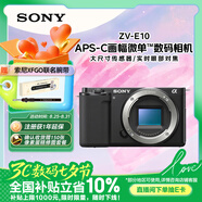 索尼（SONY）【七夕禮物】ZV-E10 半畫(huà)幅微單相機 單機身  美膚拍照 顏值機身 精準對焦 VLOG APS-C畫(huà)幅 黑色