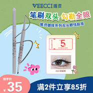 唯資（VEECCI）咖啡系列雙頭眼線膠筆防水防汗不易暈染禮物 S01#柔霧黑