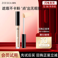 ZEESEA滋色遮瑕液 姿色遮暇膏筆盤高光修容棒毛孔隱形遮斑美彩妝化妝品 經(jīng)典款-象牙色