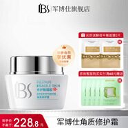 軍博仕（JunBoShi）角質(zhì)修護霜50g 軍博士官方修護肌膚保濕角質(zhì)霜  脆弱肌可用