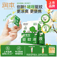 潤本（RUNBEN）20%羥哌酯啫喱驅(qū)蚊液5ml*7片次拋型戶外便攜驅(qū)蚊乳