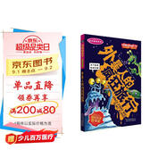 可怕的科學(xué)·科學(xué)新知系列：外星人的瘋狂旅行