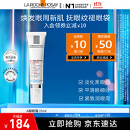 理膚泉視黃醇眼霜玻色因緊致抗皺淡黑眼圈細紋 視黃醇A醇眼霜15ML