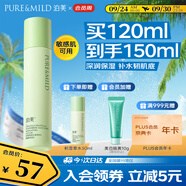 泊美積雪草維生素原B5保濕水120ml 補水護膚品 節(jié)日禮物