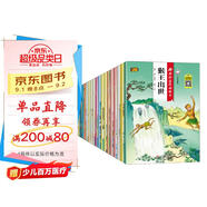 西游記連環(huán)畫繪本注音典藏版(全20冊)