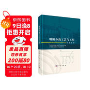 吸附分離工藝與工程