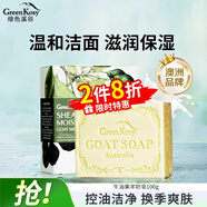 綠色溪谷香皂洗臉皂手工皂洗澡潔面洗手洗發(fā)控油肥皂男女士進口羊奶沐浴皂