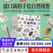 【7冊任選】盛口滿的手繪自然圖鑒  水果的秘密+蔬菜的植物學+落葉的大千世界+谷物的智慧+餐后骨頭大考察+餐桌上的生物進化+石頭的生命故事 兒童科普百科繪本 后浪 【6冊】盛口滿的手繪自然圖鑒