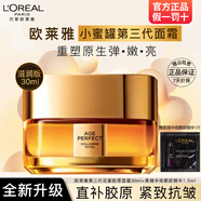 歐萊雅面霜第二代小蜜罐花蜜膠原面霜滋潤(rùn)保濕玻色因乳液女士護(hù)膚品禮物 三代 滋潤(rùn)小蜜罐30ml+黑精華