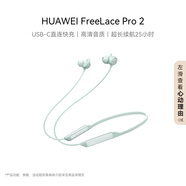 華為FreeLace Pro 2  藍(lán)牙耳機(jī)無線耳機(jī) 頸掛式/快充/高音質(zhì)/長續(xù)航/主動(dòng)降噪 雅川青
