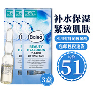 芭樂雅（Balea）玻尿酸原液補水保濕精華安瓶 進口德國玻尿酸精華液提拉緊致抗皺 21支/3盒【3周】