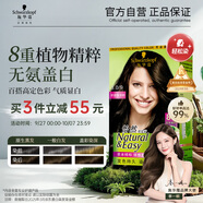 施華蔻（Schwarzkopf）怡然染發(fā)霜3.0/9羊絨脂深棕 染發(fā)劑植物染發(fā)膏黑茶色男女蓋白