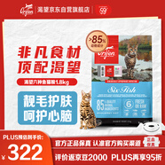Orijen渴望貓糧 成貓幼貓糧 六種魚肉無谷全價(jià)通用進(jìn)口1.8kg效期26/2