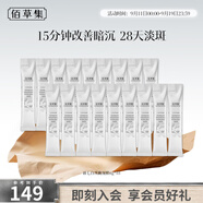 佰草集面膜 新七白白泥面膜 熬夜拋光小白泥補(bǔ)水煥亮熬夜肌涂抹式面膜泥 白泥面膜6g*18支