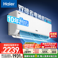 海爾（Haier）小紅花套系 凈省電Plus真省版 節能1.5匹壁掛式臥室掛機空調 KFR-35GW/E1-1Plus家電國家補貼20%