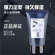 一枝春男神晶剛啫喱膏油頭膏發(fā)油發(fā)蠟發(fā)膠男士造型大背頭保濕頭發(fā)強(qiáng)力定 男神一瓶裝