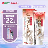 兩面針（LMZ）清火消潰牙膏 祛火護(hù)齦 修護(hù)口腔粘膜 1支120g 精選本草 國(guó)貨老牌