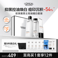 歐萊雅男士耀白洗面奶水精華三件套裝美白控油護(hù)膚品高檔禮物禮盒男朋友