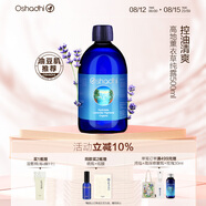 Oshadhi德國O家高地薰衣草純露500ml補水控油痘痘肌爽膚水濕敷水七夕禮物