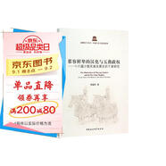 慕容鮮卑的漢化與五燕政權(quán)：十六國少數(shù)民族發(fā)展史的個(gè)案研究