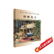 世界插畫(huà)大師英諾森提作品·胡桃?jiàn)A子