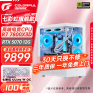 七彩虹AMD銳龍 9800X3D 7800X3D主機(jī)組裝電腦5060 5070TI顯卡直播電競(jìng)設(shè)計(jì)臺(tái)式電腦主機(jī)DIY組裝機(jī)全家桶 配置二：7800X3D/32G/1T/5070U
