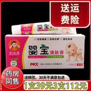 見證奇跡小小王嬰寶護膚膏小兒寶寶嬰寶護膚霜嬰寶清膚膏軟膏 小小王嬰寶清膚膏發(fā)1支